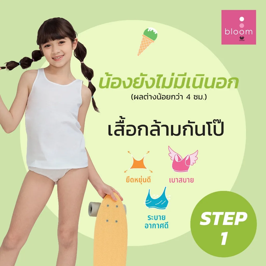 Wacoal Bloom Step 1 ชุดชั้นในสำหรับเด็ก เสื้อทับตัวยาวแบบเรียบ Pack 2 ชิ้น รุ่น WH6G22 สีขาว (WH)